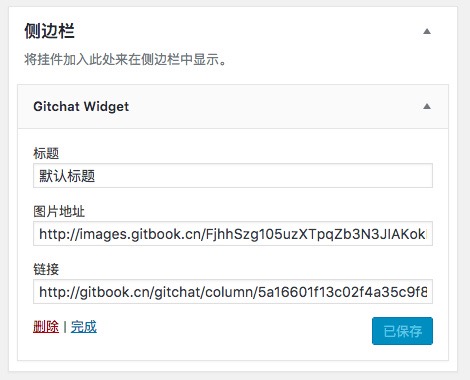 开发一个WP Widget - 图7