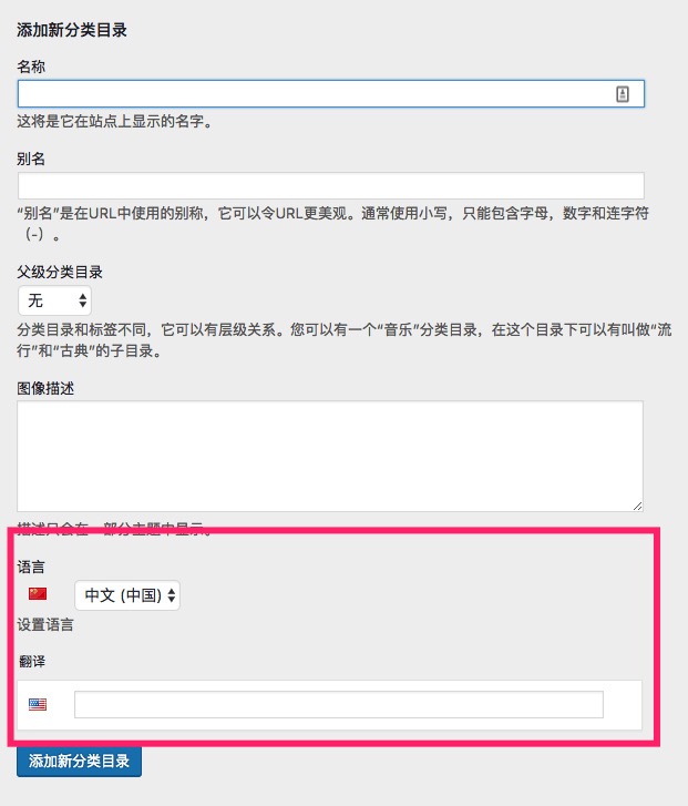用Polylang插件建设一个多语言站点 - 图9