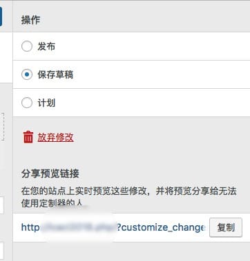 WP主题使用和管理 - 图13