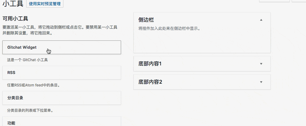 开发一个WP Widget - 图5