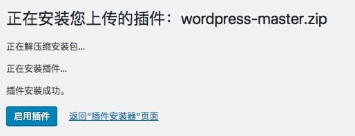 WP插件使用 - 图13