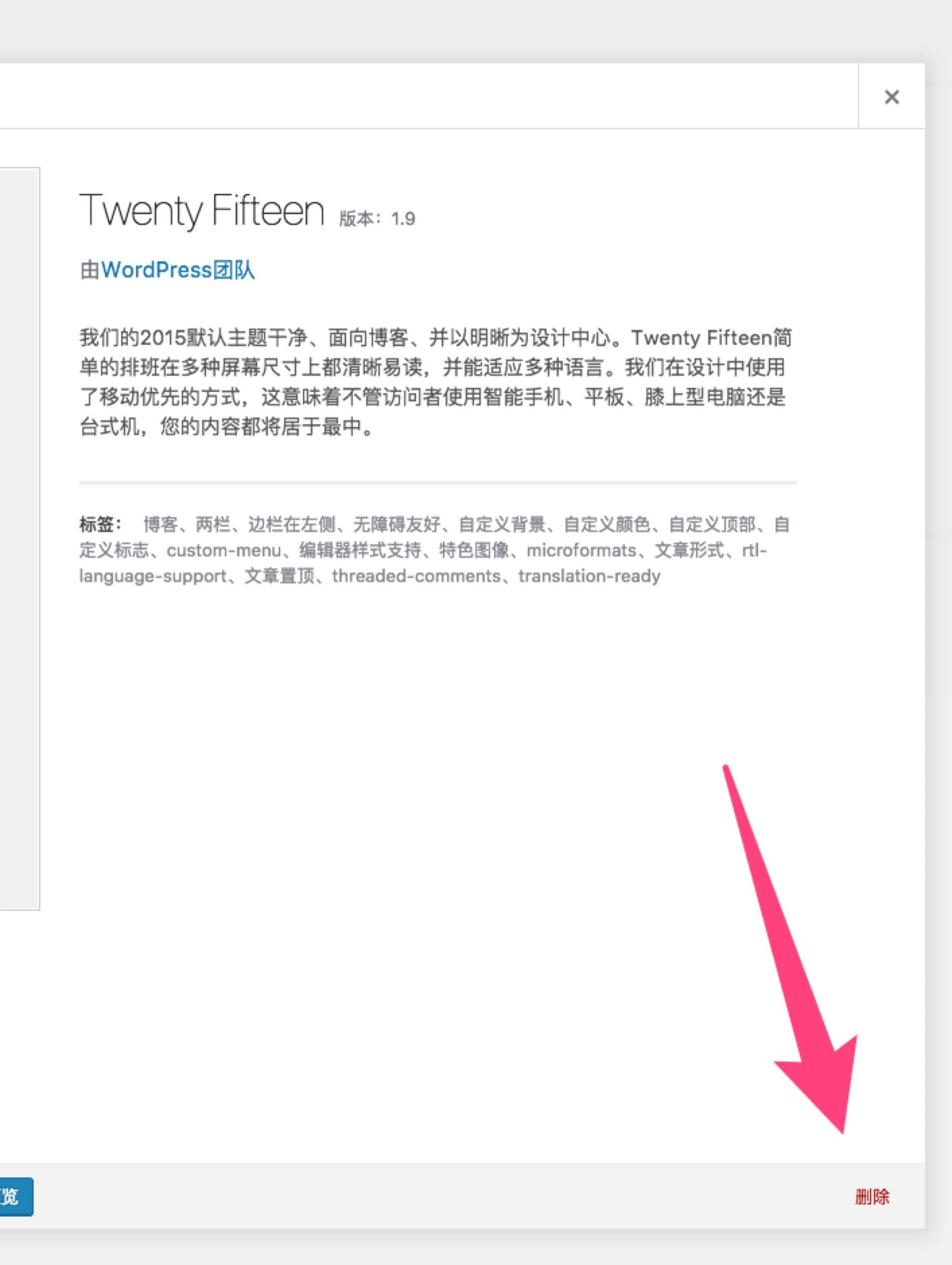 WP主题使用和管理 - 图8