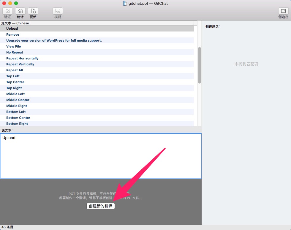 WP主题开发-主题/插件国际化 - 图8