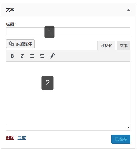 开发一个WP Widget - 图1