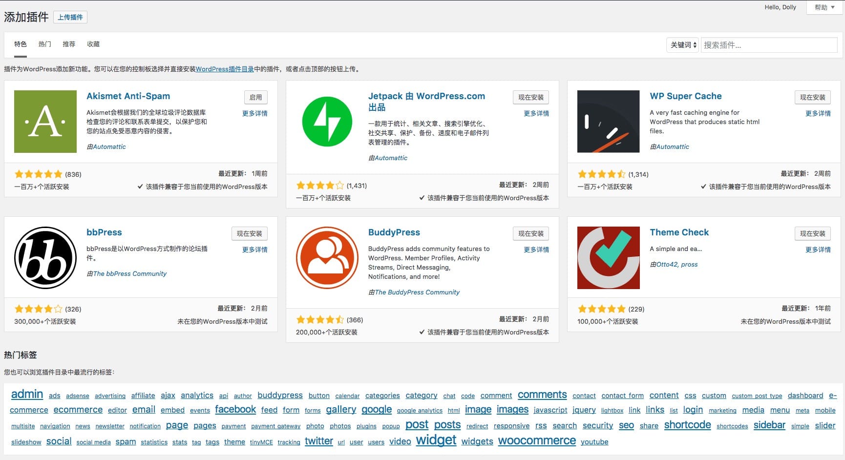 WP插件使用 - 图7