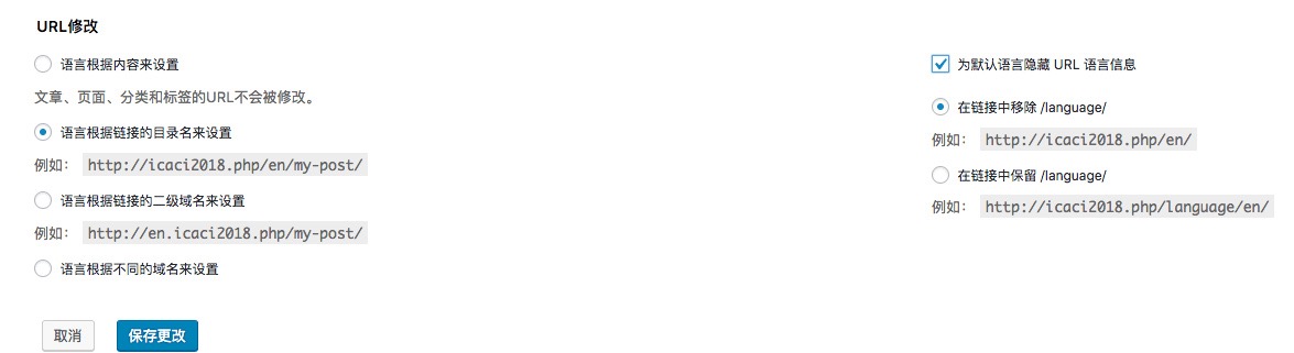 用Polylang插件建设一个多语言站点 - 图17