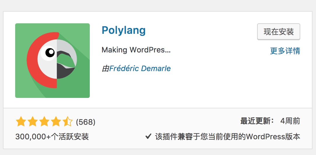 用Polylang插件建设一个多语言站点 - 图1