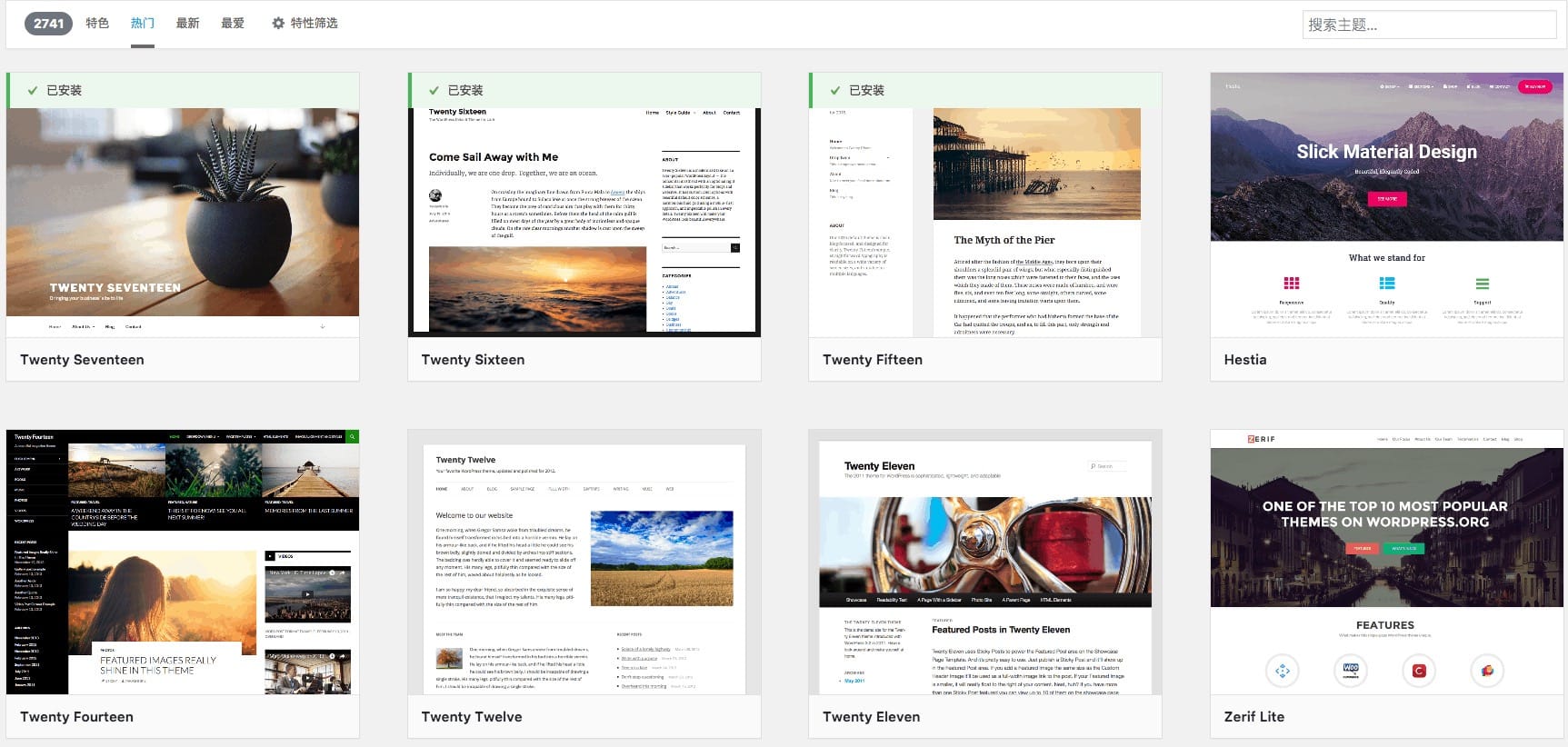 WP主题使用和管理 - 图5