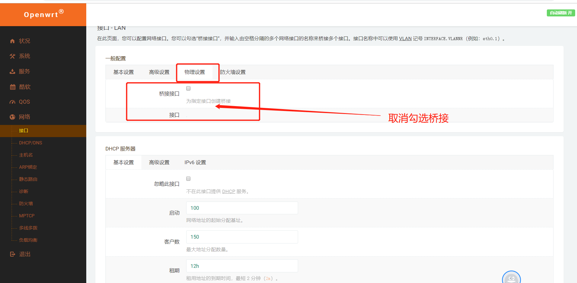 k8s 集群搭建之软路由的安装 - 图17