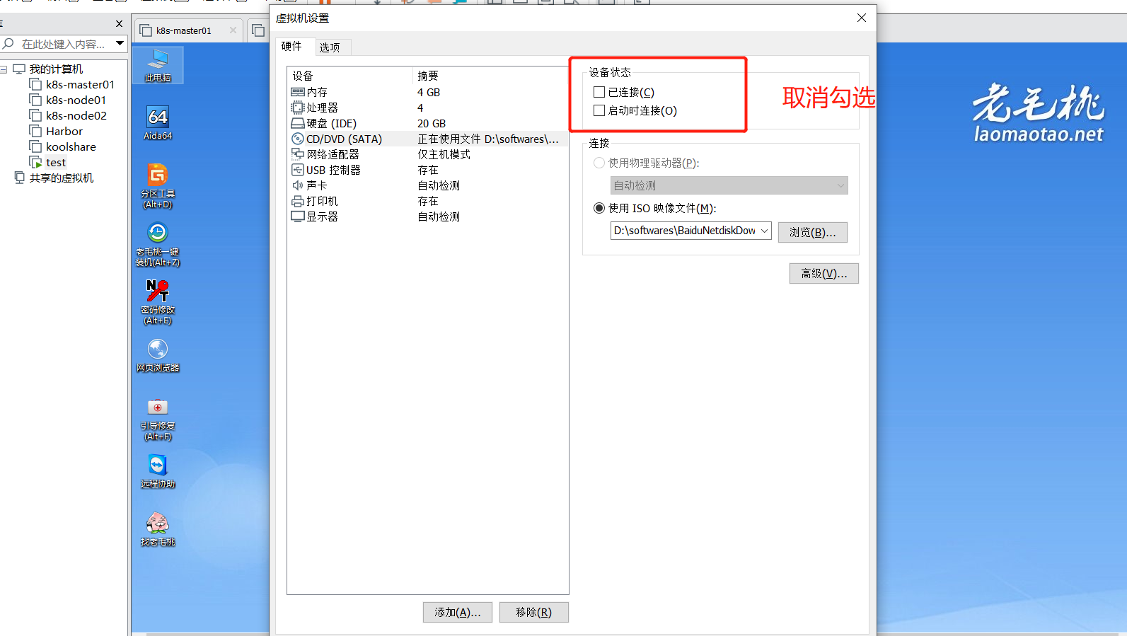 k8s 集群搭建之软路由的安装 - 图10