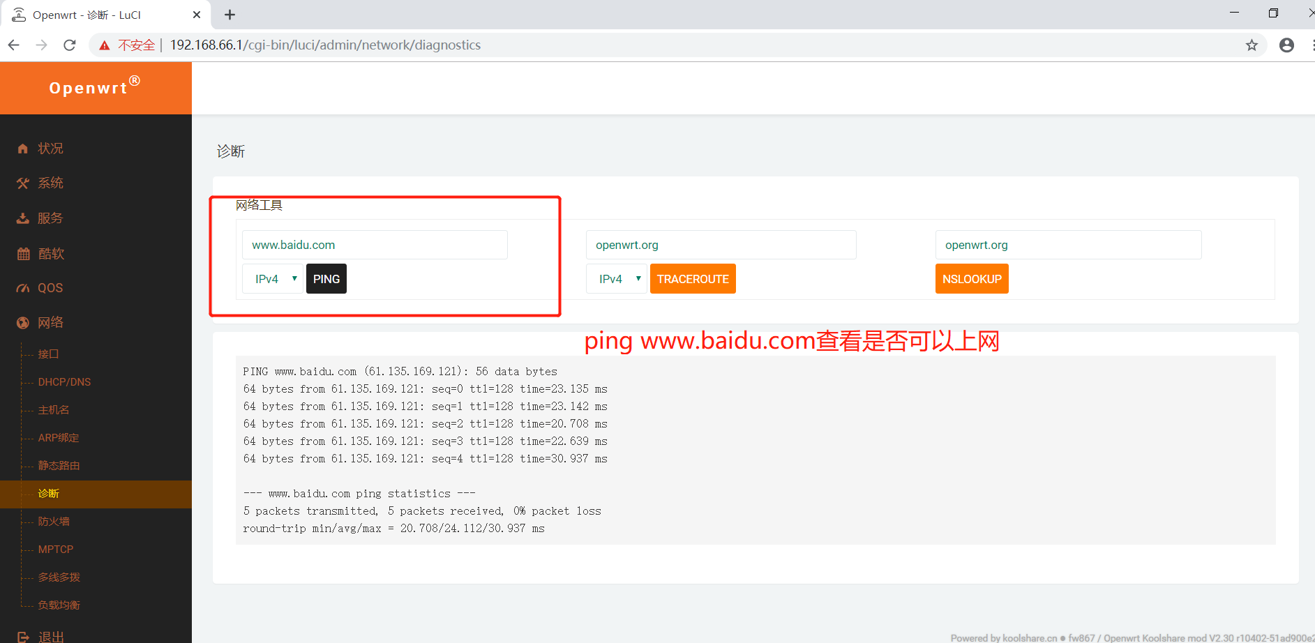 k8s 集群搭建之软路由的安装 - 图20