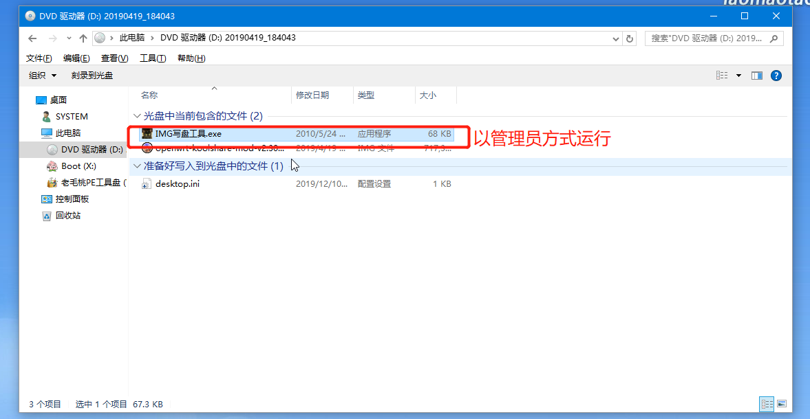 k8s 集群搭建之软路由的安装 - 图8