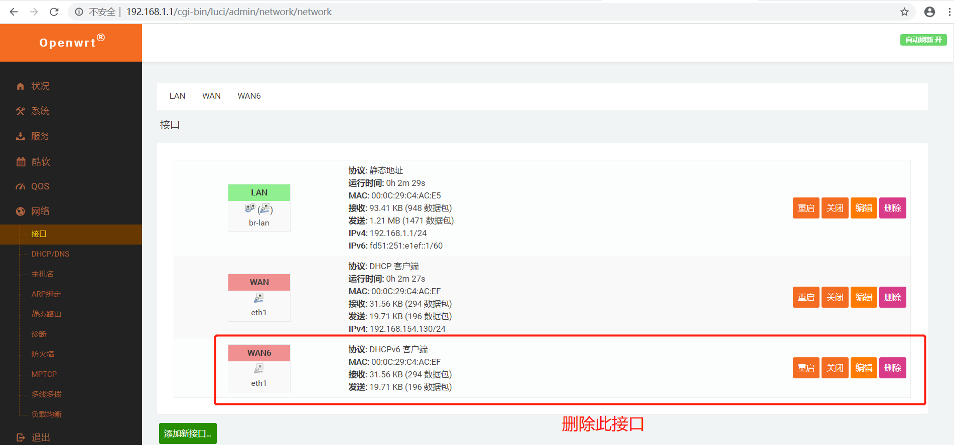 k8s 集群搭建之软路由的安装 - 图16