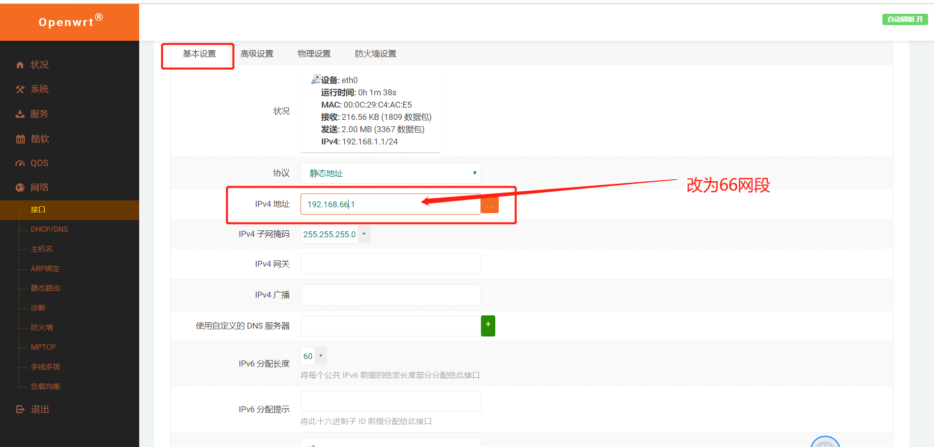 k8s 集群搭建之软路由的安装 - 图18