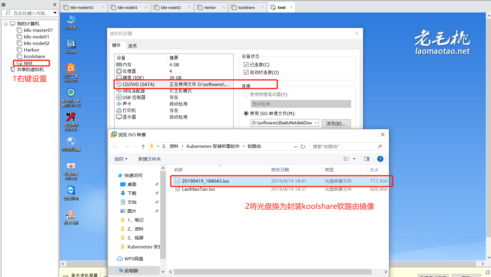 k8s 集群搭建之软路由的安装 - 图6
