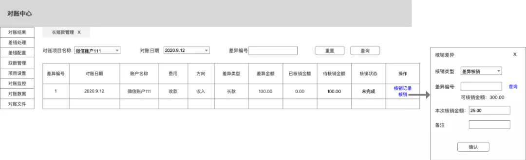 对账系统设计详解 - 图37