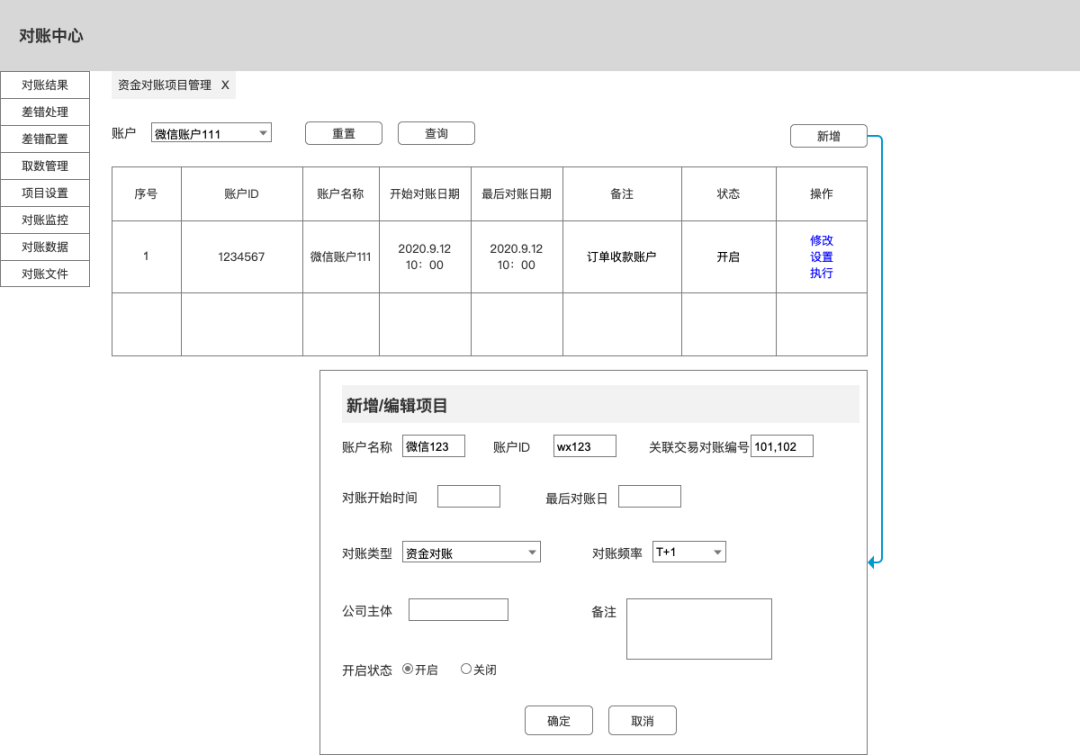 对账系统设计详解 - 图24