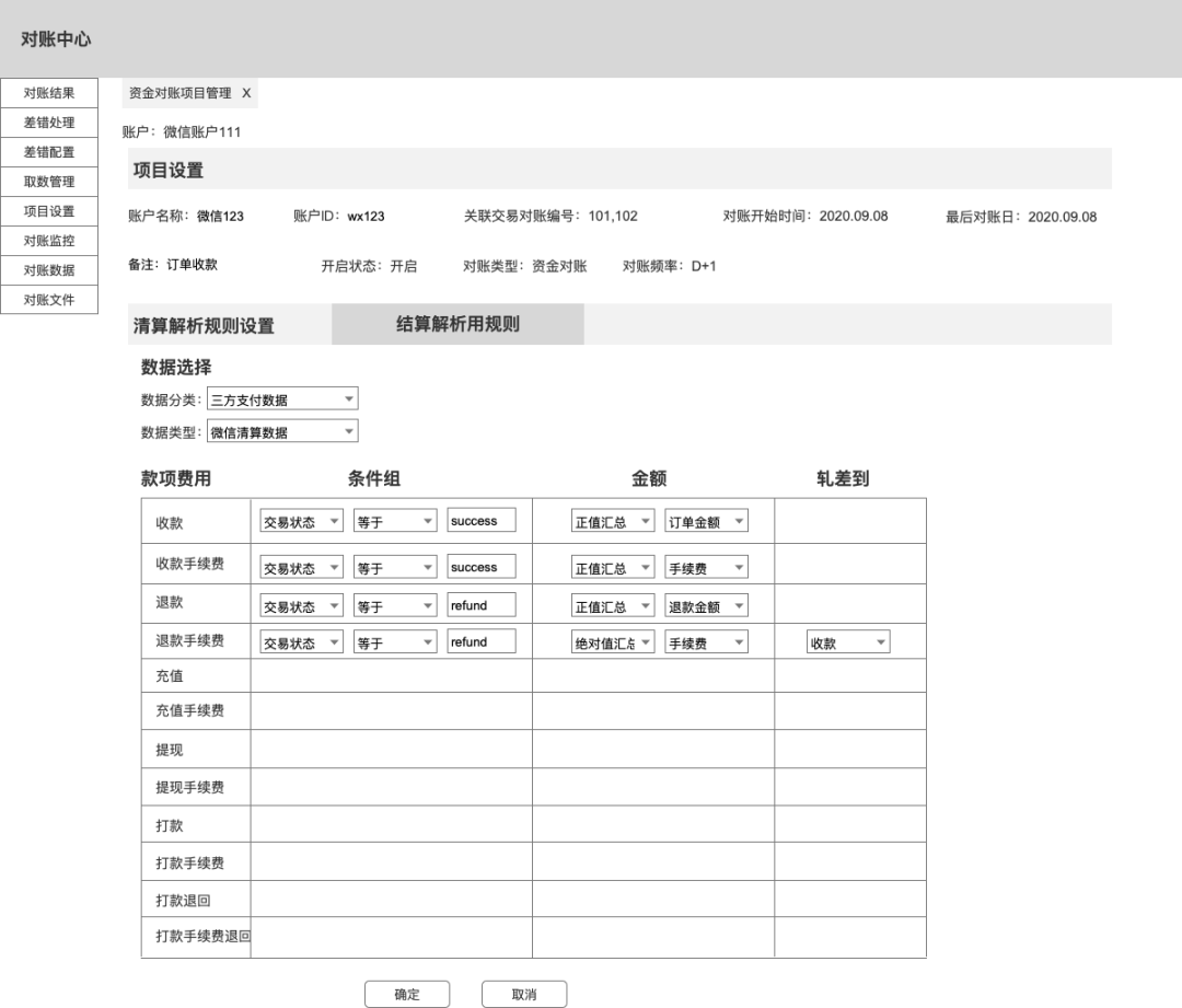 对账系统设计详解 - 图26