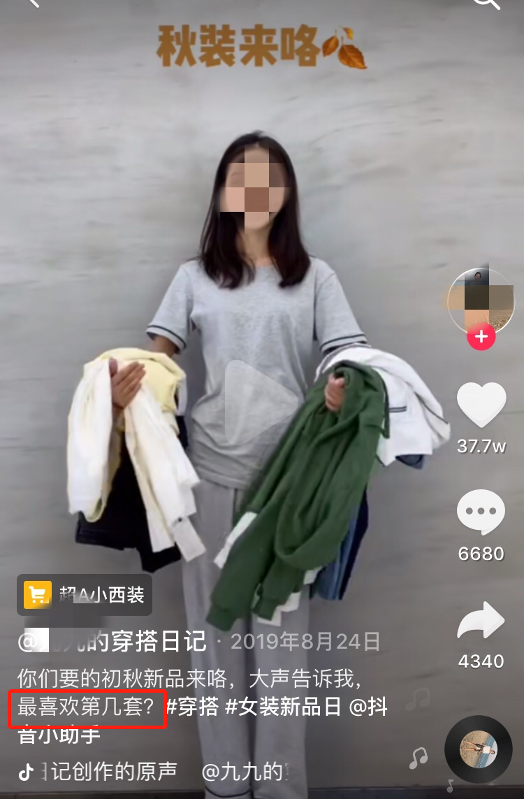 研究了100多个服装抖音号，总结出抖音低成本获客的13个方法 - 图31