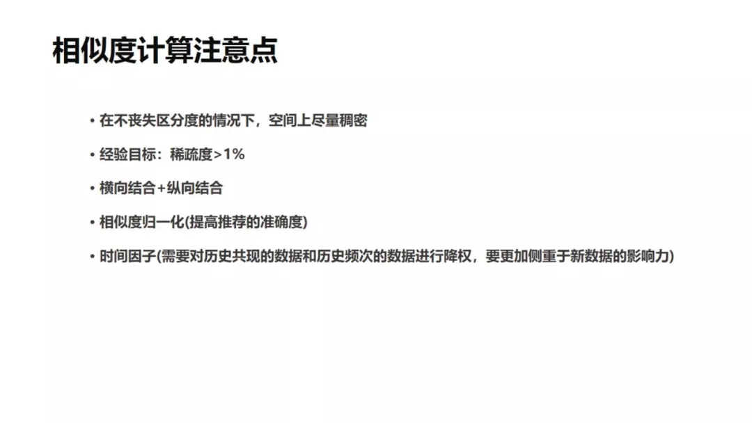 电商推荐 - 图33