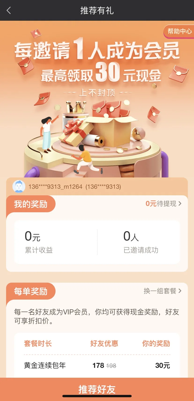 付费会员体系分析 - 图30