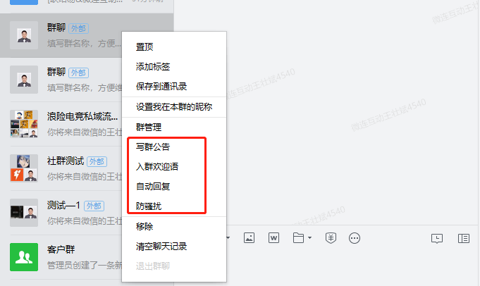 利用企业微信实现社群运营自动化 - 图21
