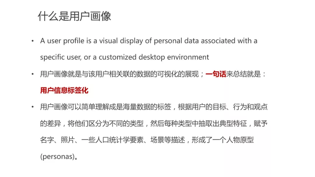 用户画像面面谈 - 图7