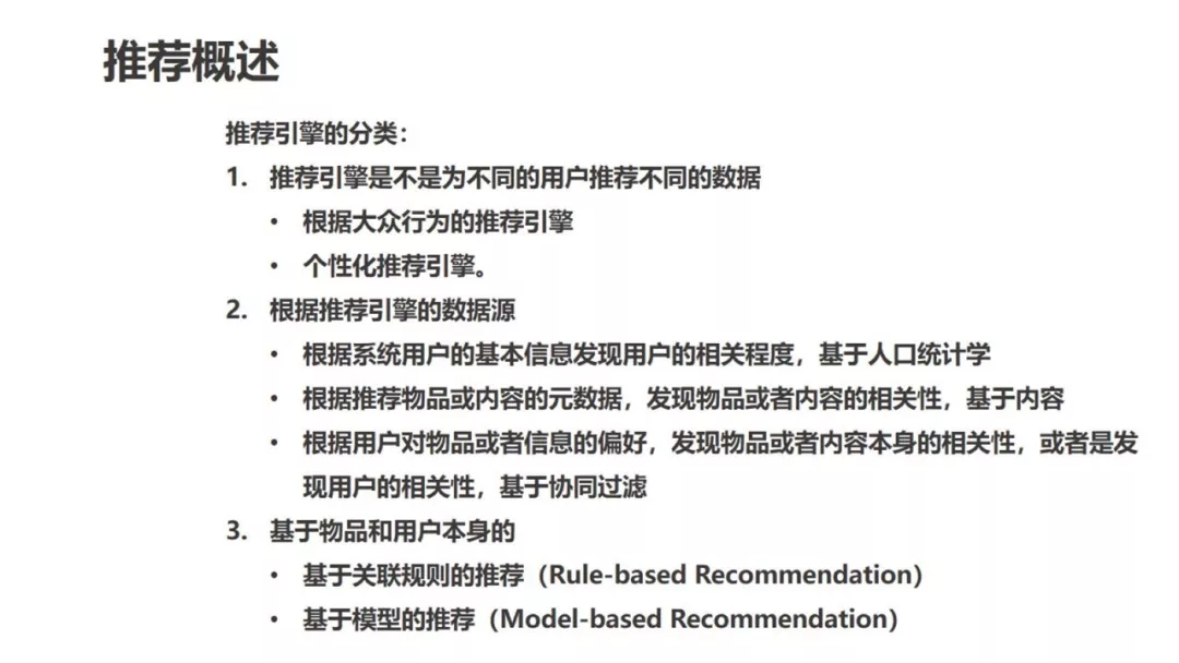 电商推荐 - 图7