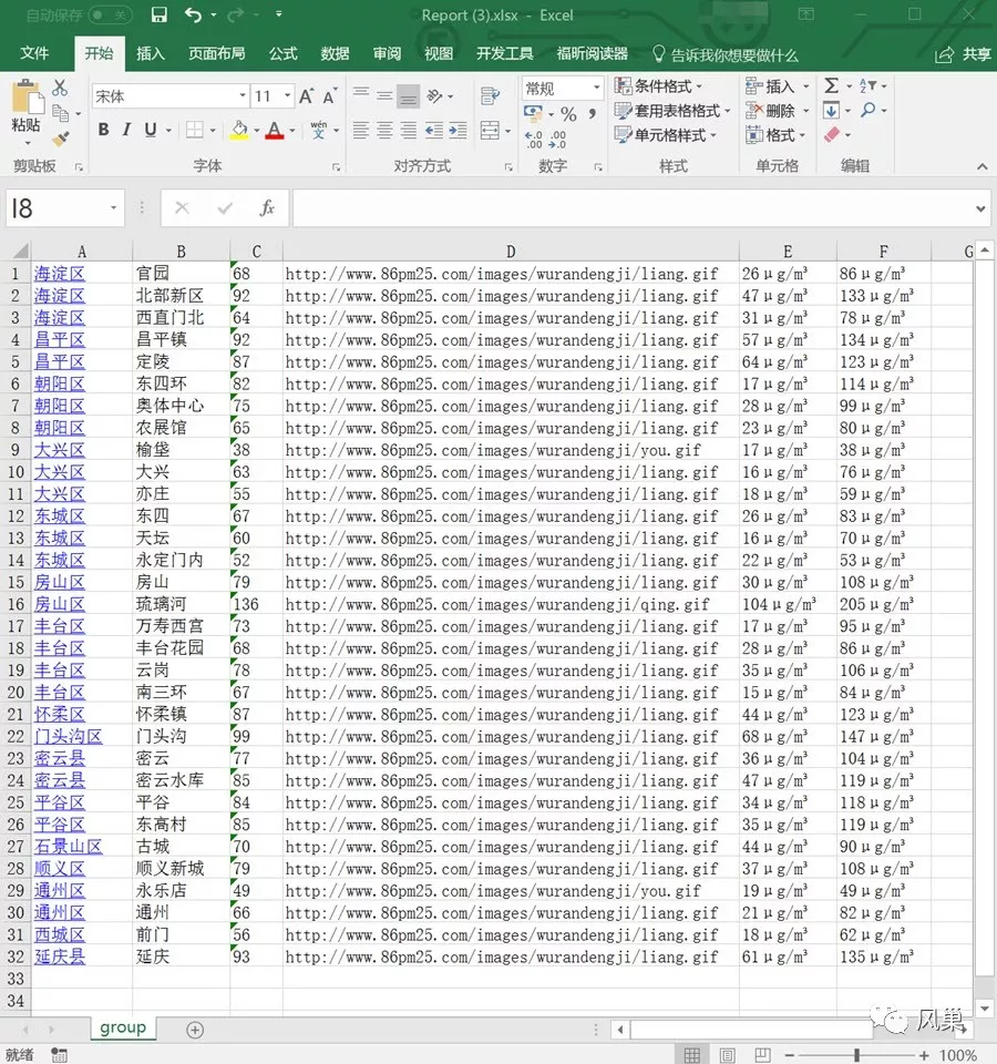 3分钟掌握Excel网络爬虫 - 图12