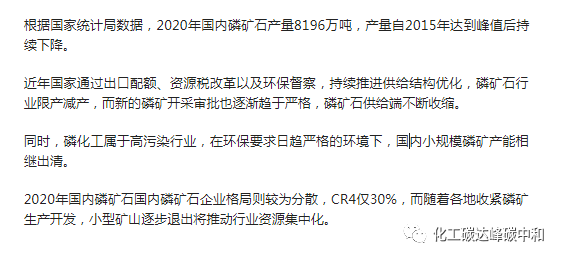 2022-07-12 磷化工产业链深度分析 - 图8