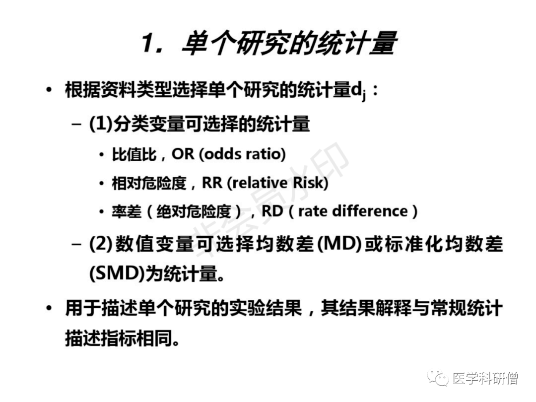 Meta-分析最全版 - 图25