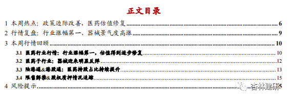 【浙商医药|孙建】周报：政策边际改善，医药估值修复 - 图3