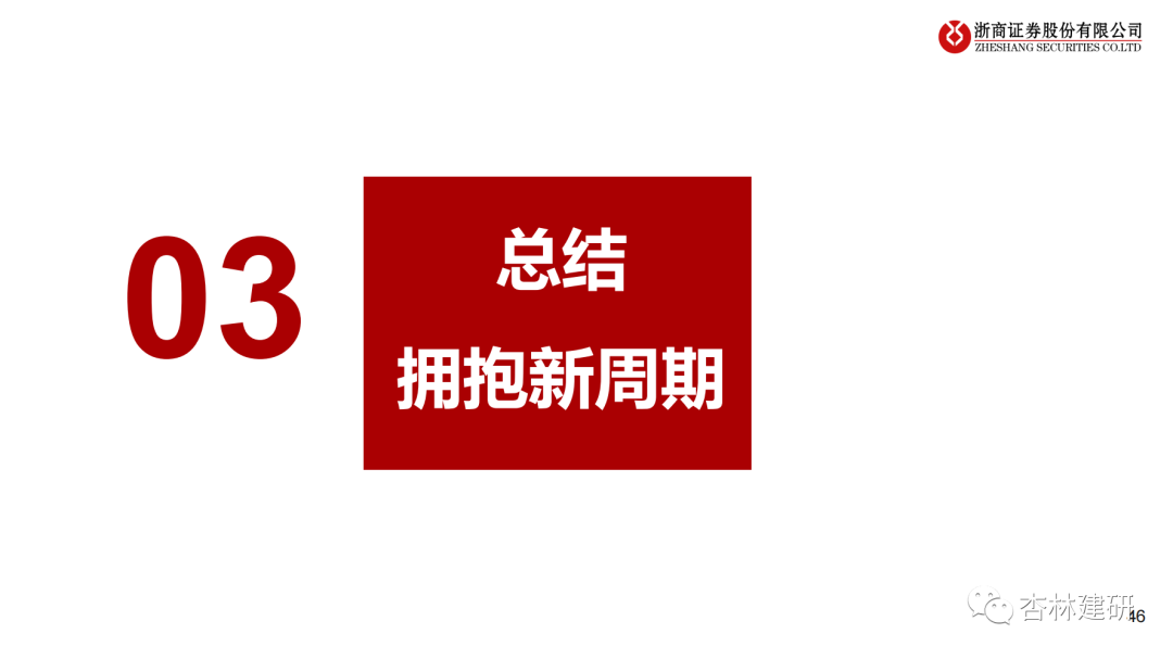 2023年医药投资策略：拥抱新周期 - 图34