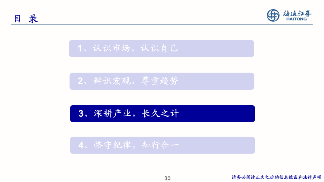 2022-08-02 【海通策略】少即是多——策略研究框架（荀玉根） - 图30