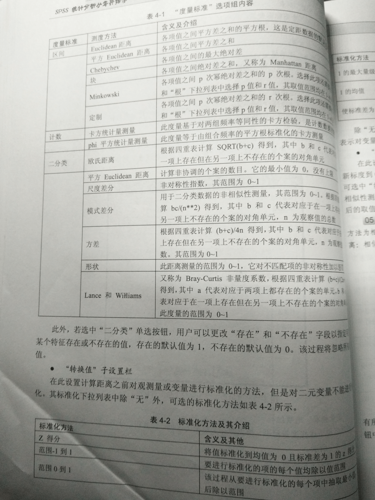 统计方法 - 图4