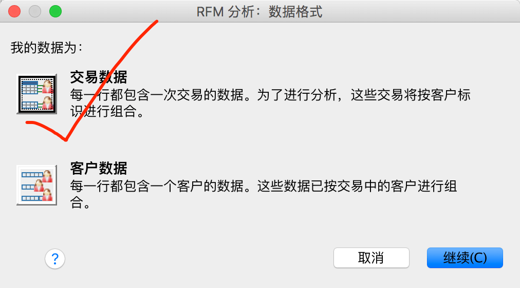 用数据分析细分用户：RFM分析--SPSS实战 - 图4