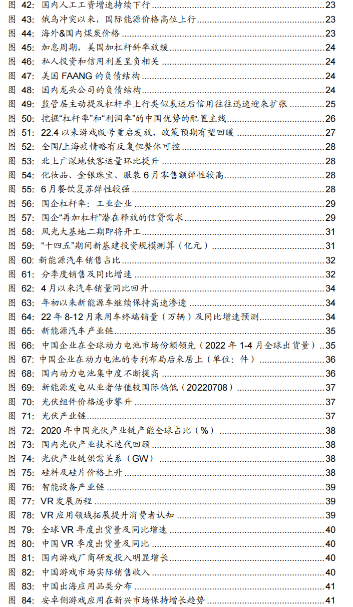 2022-08-02 【广发策略戴康团队】从美股FAANG看中国“优势资产”——“中国优势”系列报告（一） - 图4