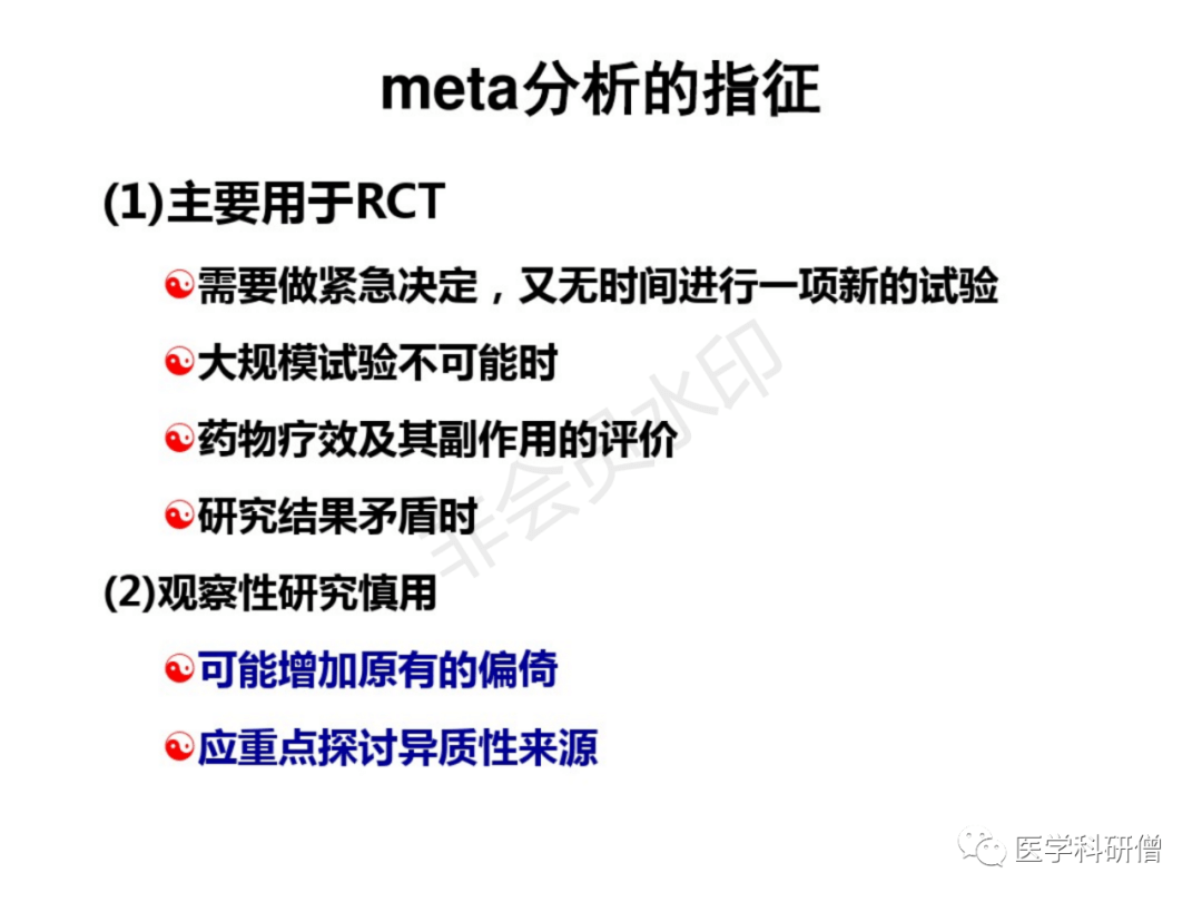 Meta-分析最全版 - 图5