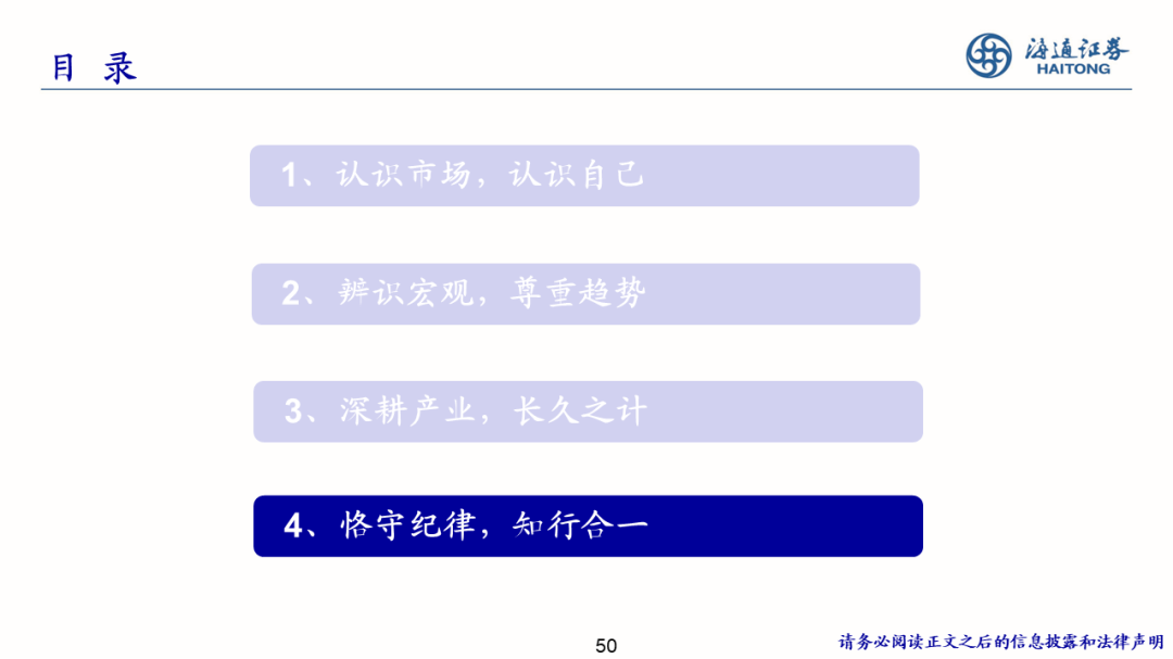 2022-08-02 【海通策略】少即是多——策略研究框架（荀玉根） - 图50