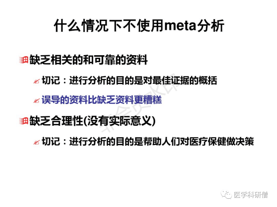 Meta-分析最全版 - 图6