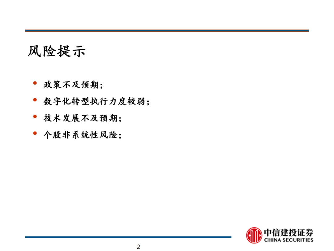 中信建投 | 数字经济投资图谱 - 图3