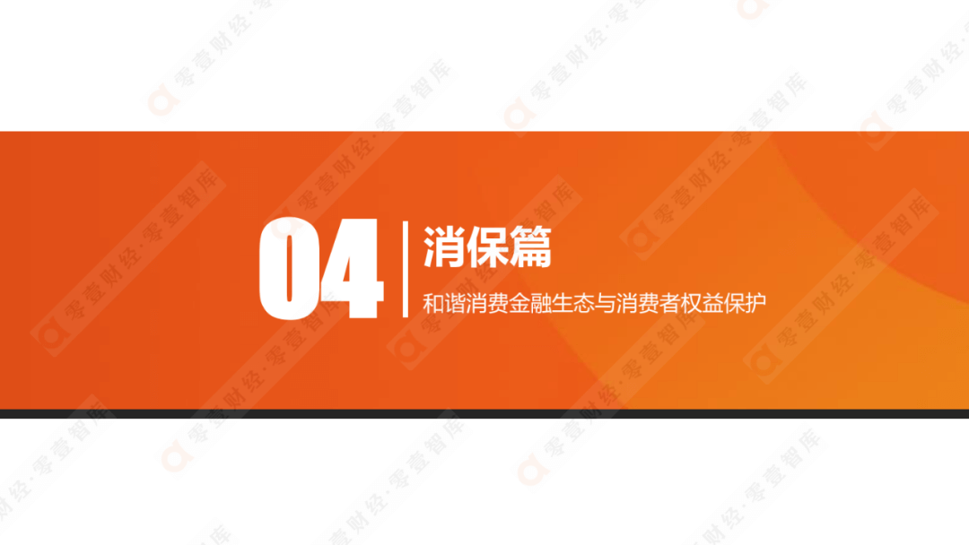 科技驱动，质效升级：消费金融行业发展报告2021（完整版） - 图51