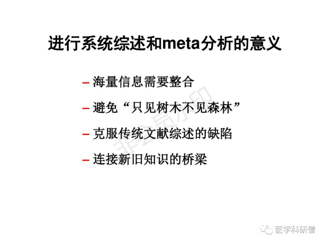 Meta-分析最全版 - 图3