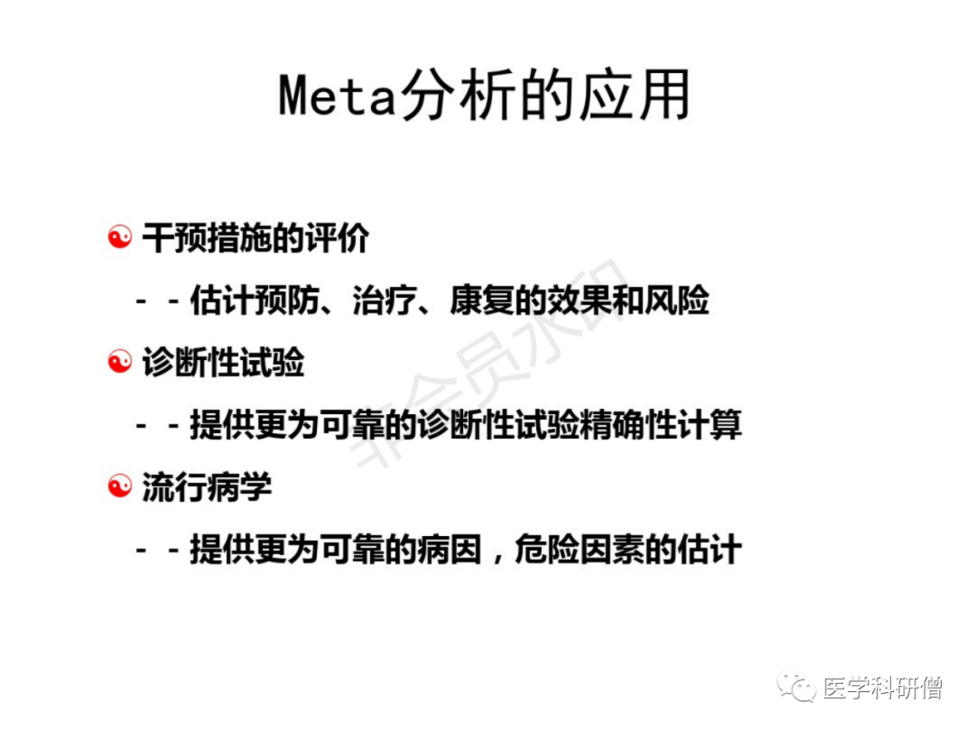 Meta-分析最全版 - 图7