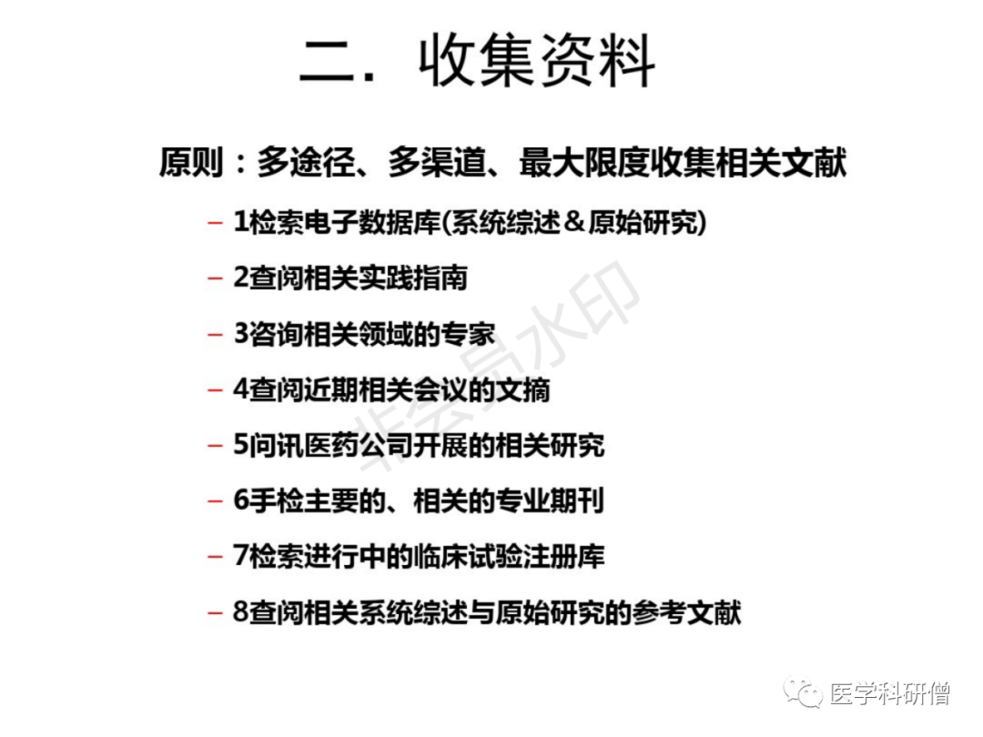 Meta-分析最全版 - 图11