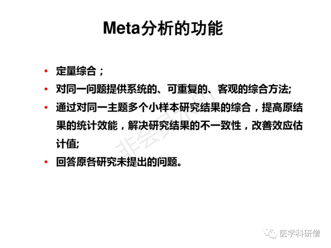 Meta-分析最全版 - 图4