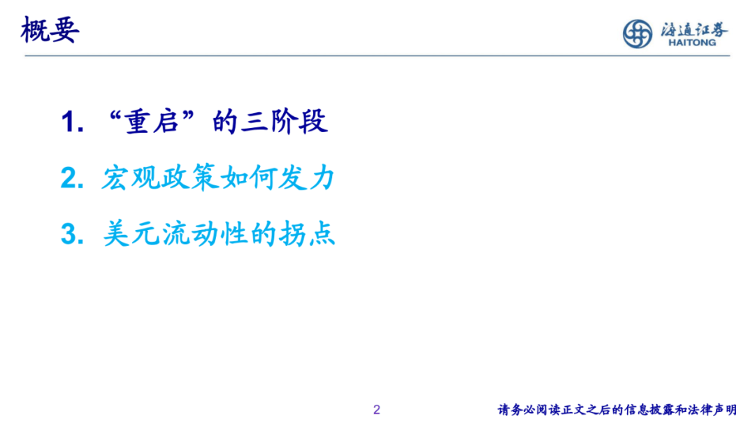 2022-12-07 PPT：“重启”之路——2023年海通宏观年度展望（梁中华、荀玉根等） - 图2