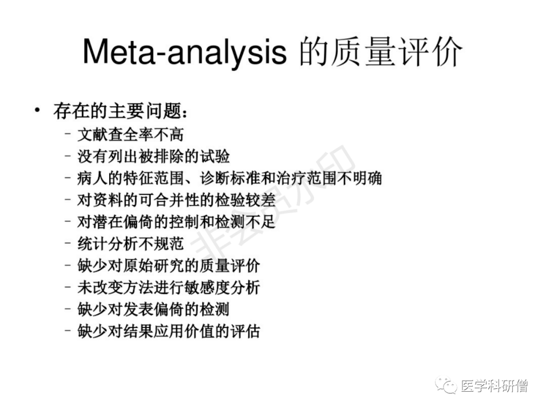 Meta-分析最全版 - 图52