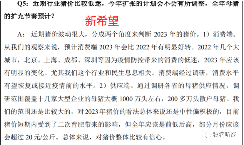 2023年生猪市场的若干思考 - 图3