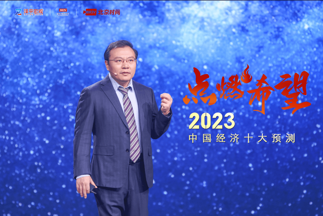 2022-12-21 任泽平年度演讲精华：2023中国经济十大预测 - 图2